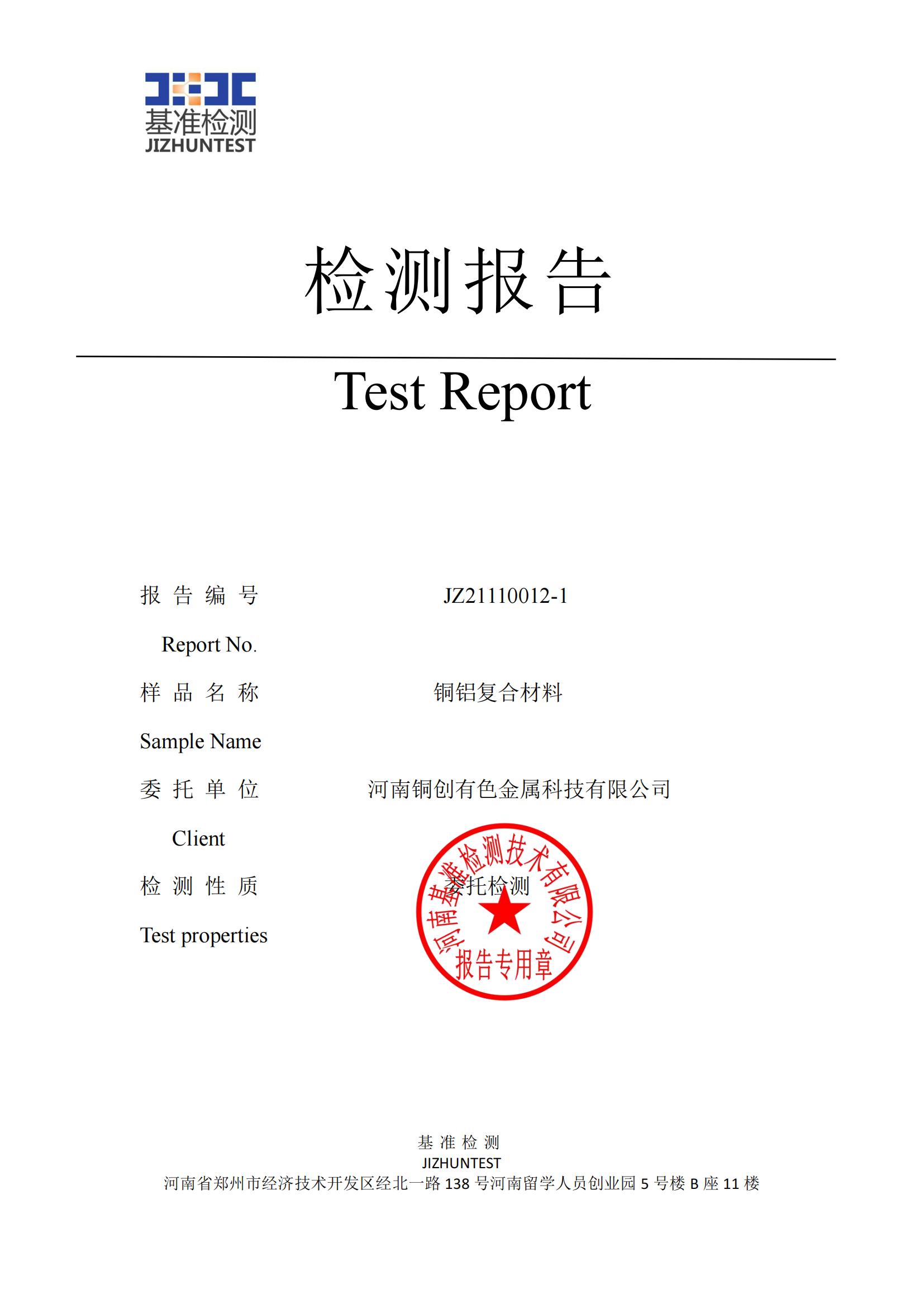 銅鋁復(fù)合材料檢測(cè)報(bào)告-JZ21110012-1(圖1)